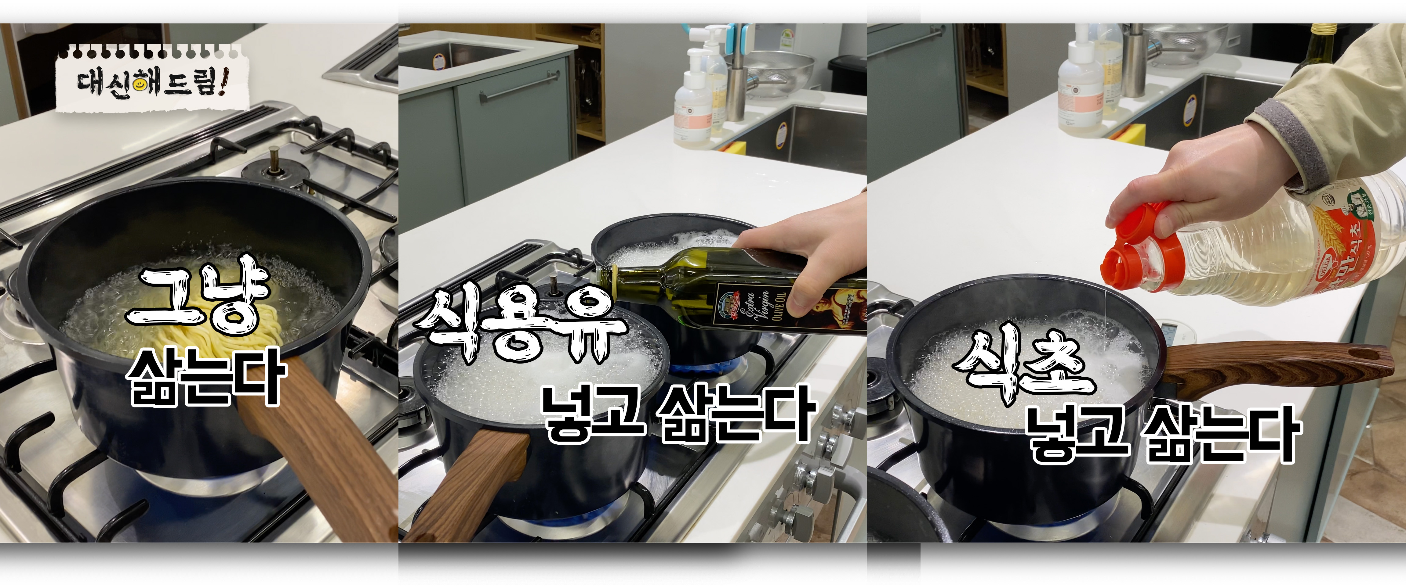 면을 삶을 때 그냥 삶기, 식용유 넣고 삶기, 식초 넣고 삶기 세 가지 방법을 비교해 봤다
