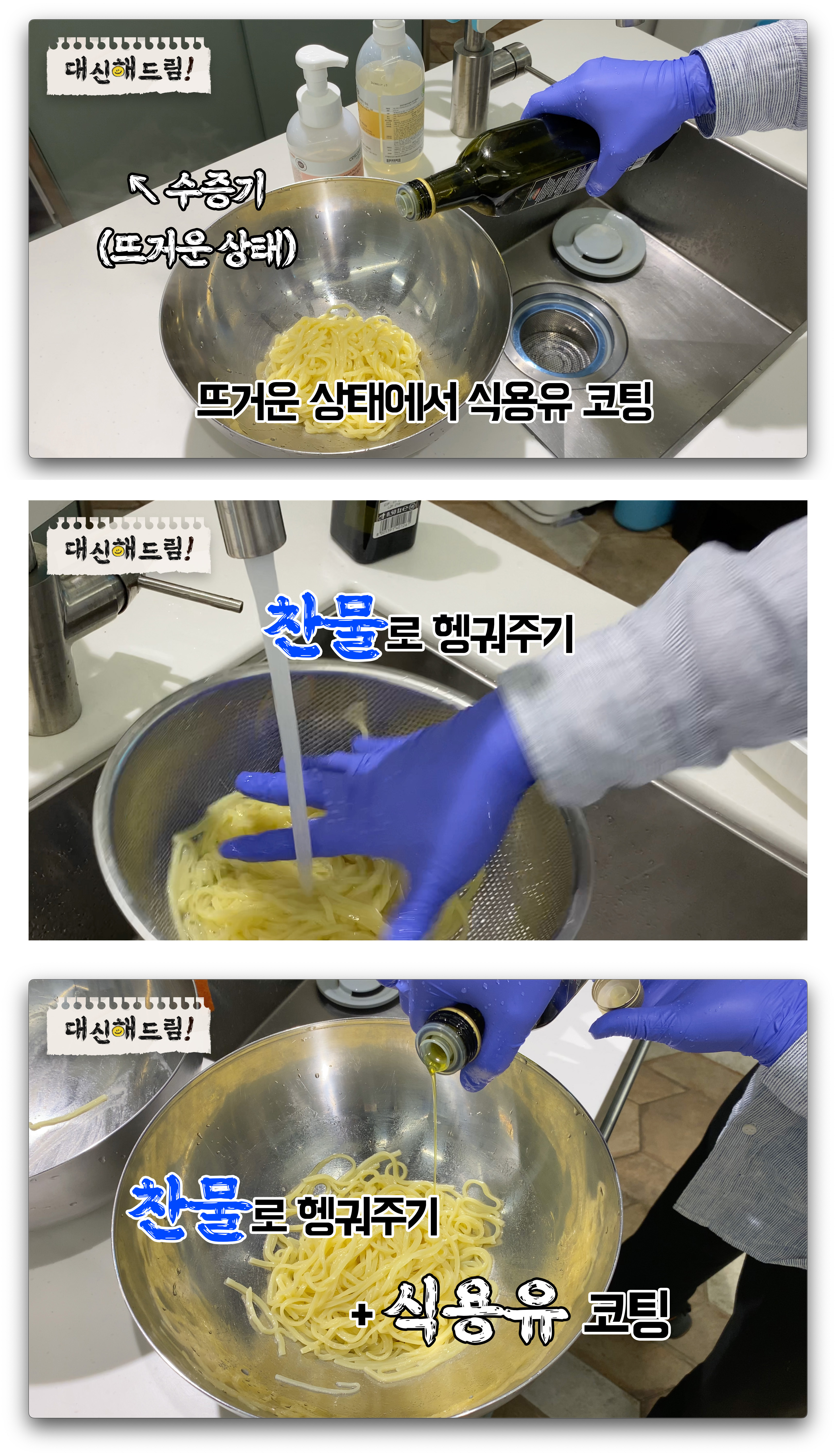 면을 삶은 후 실험, 뜨거운 상태에서 식용유를 바른다, 찬물로 헹궈준다, 헹군 후 식용유를 바른다