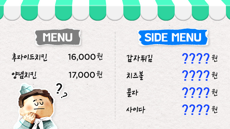 사이드 메뉴 음료 가격